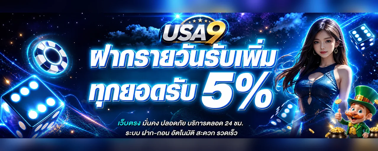 USA9 เว็บตรง สล็อต คาสิโน ฝากถอนออโต้ 24 ชม.
