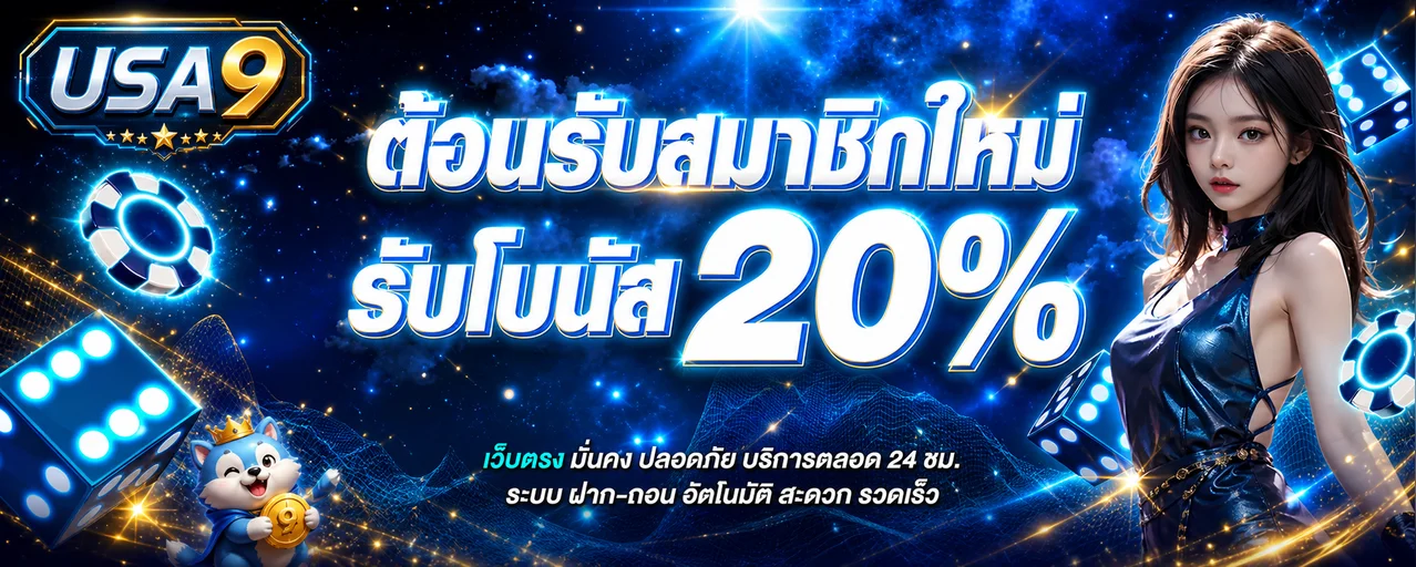 USA9 เว็บตรง สล็อต คาสิโน ฝากถอนออโต้ 24 ชม.