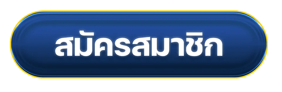 แถบสมัครสมาชิกและทางเข้า USA9 อย่างปลอดภัย